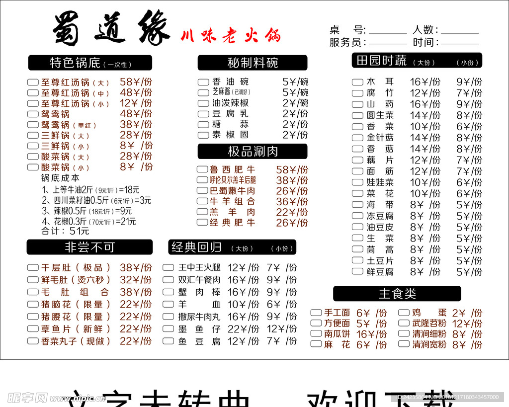 火锅店菜单