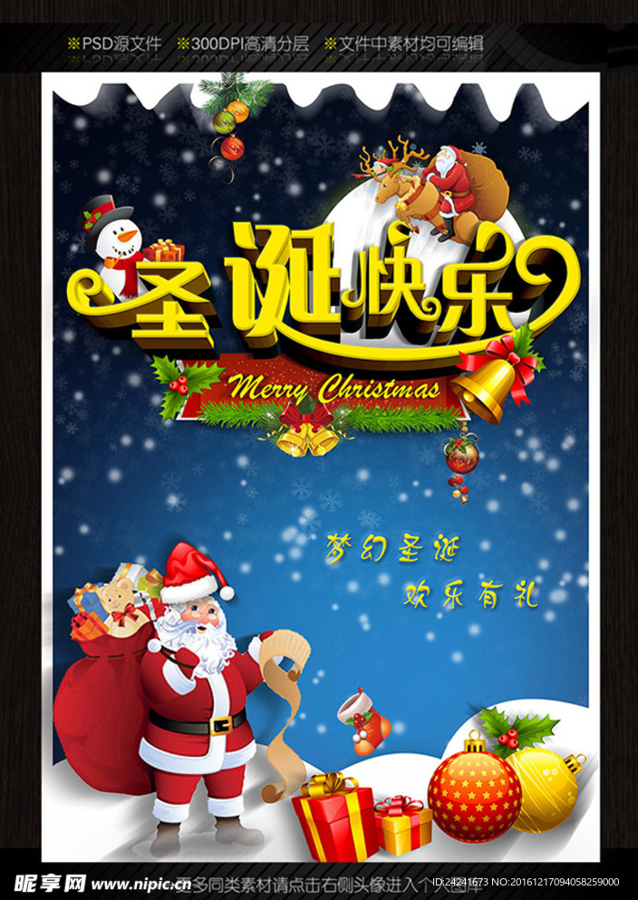 圣诞海报