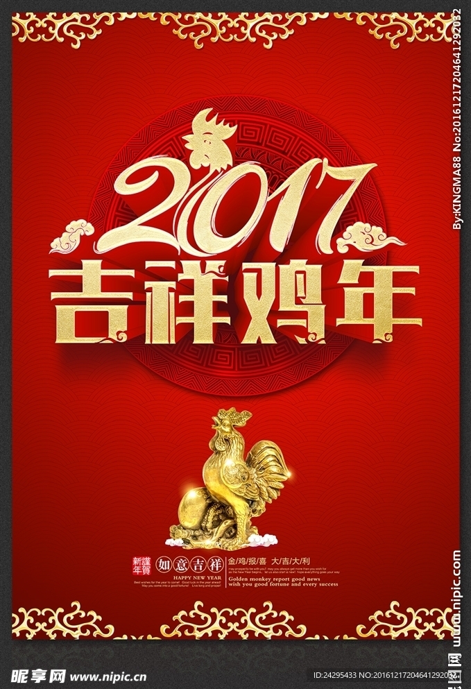 鸡年海报