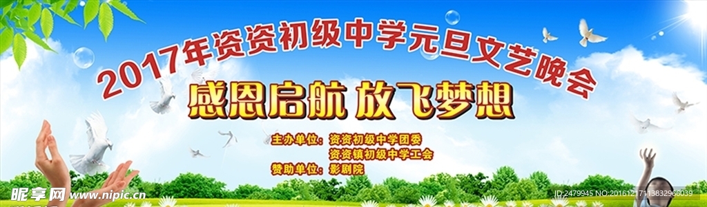 学校文艺晚会背景