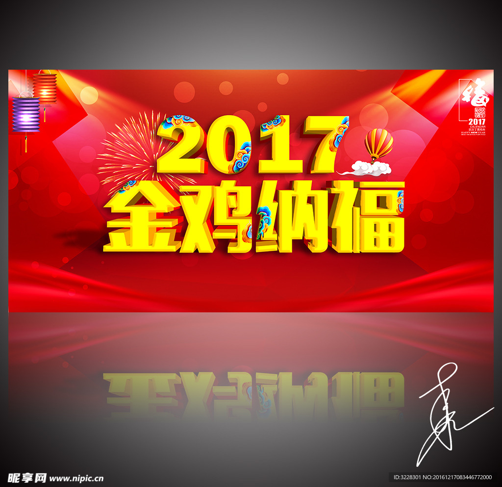 2017年金鸡纳福