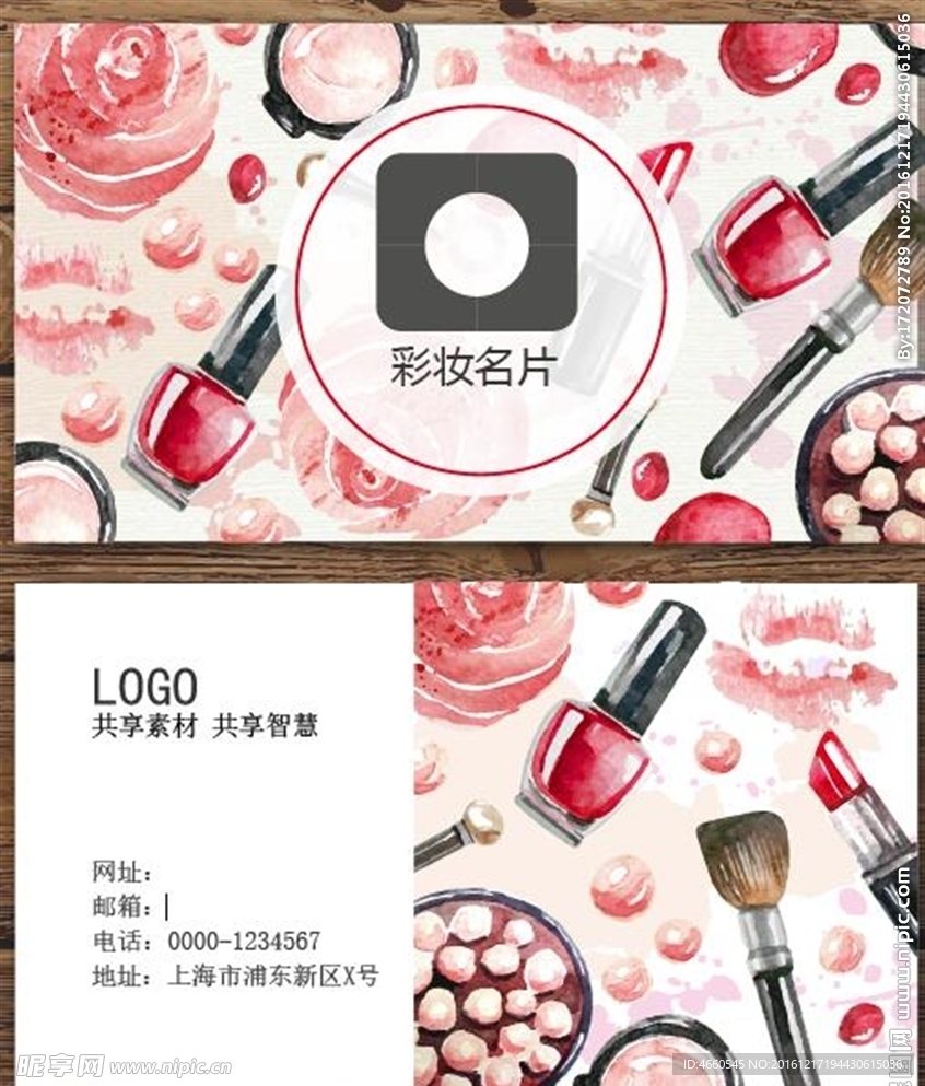 美容 化妆品 彩妆 名片