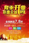 隆重开业 开业海报