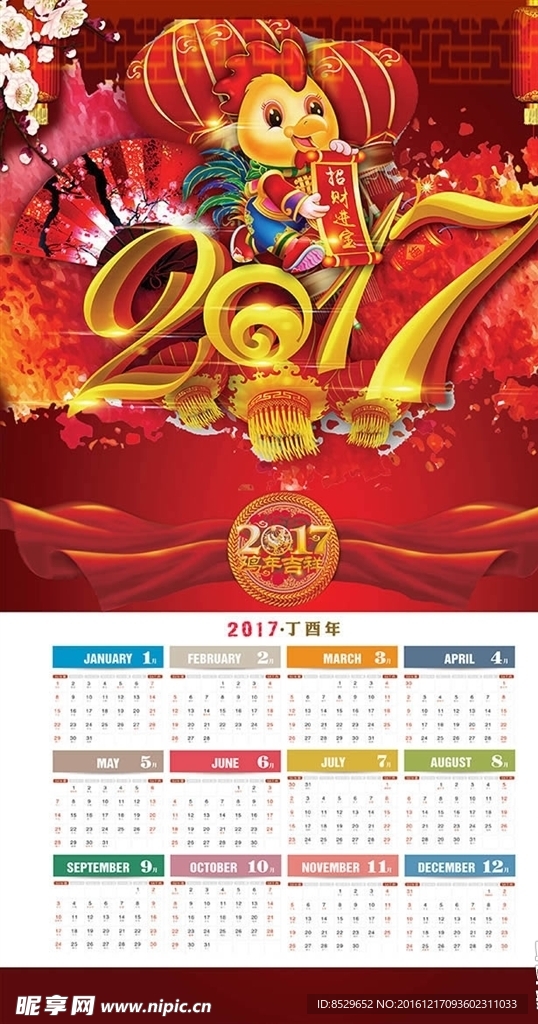 2017鸡年挂历日历