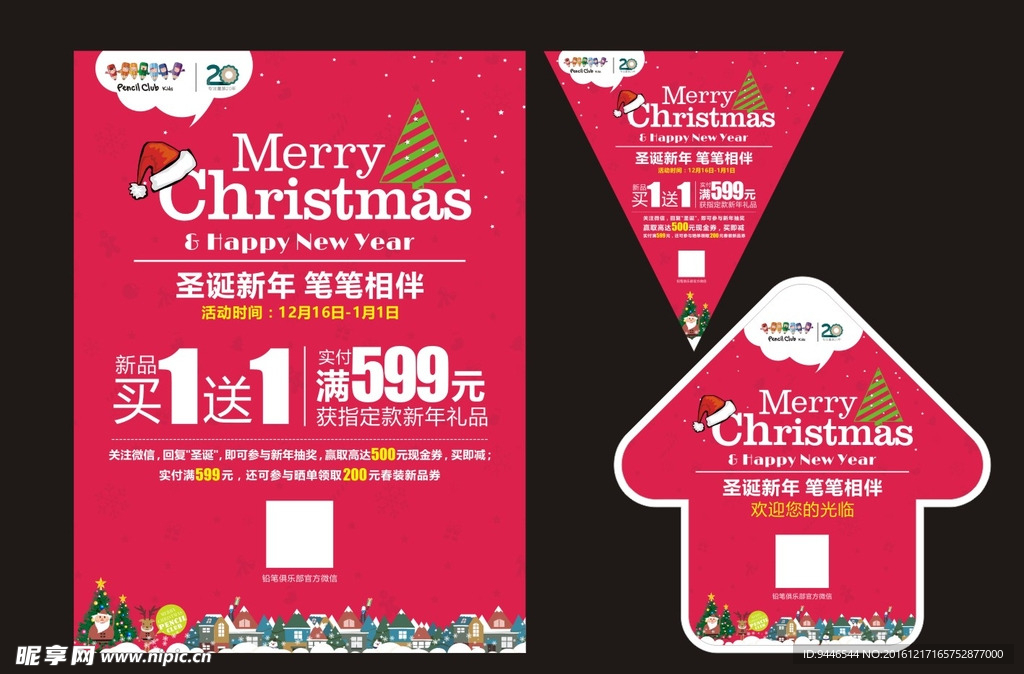 童装圣诞节海报