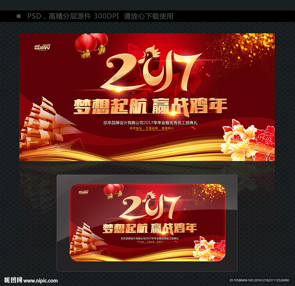 鸡年大气年会背景