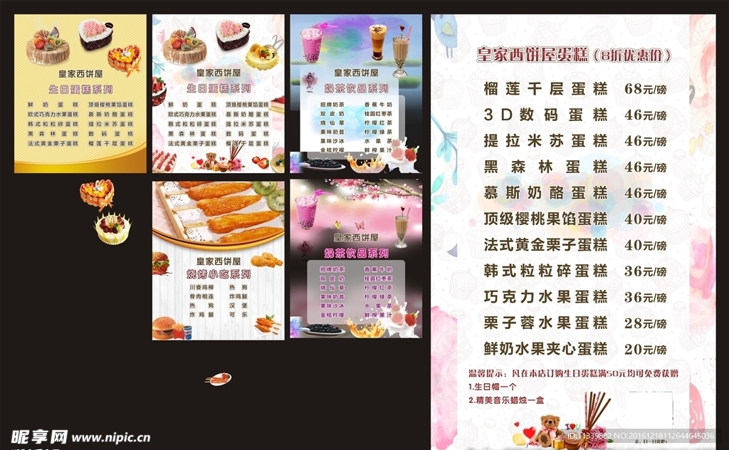 皇家西饼屋海报