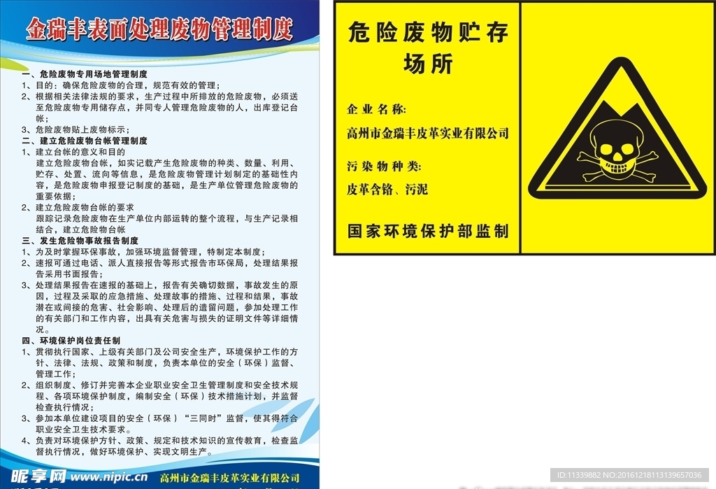 金瑞丰皮革制度