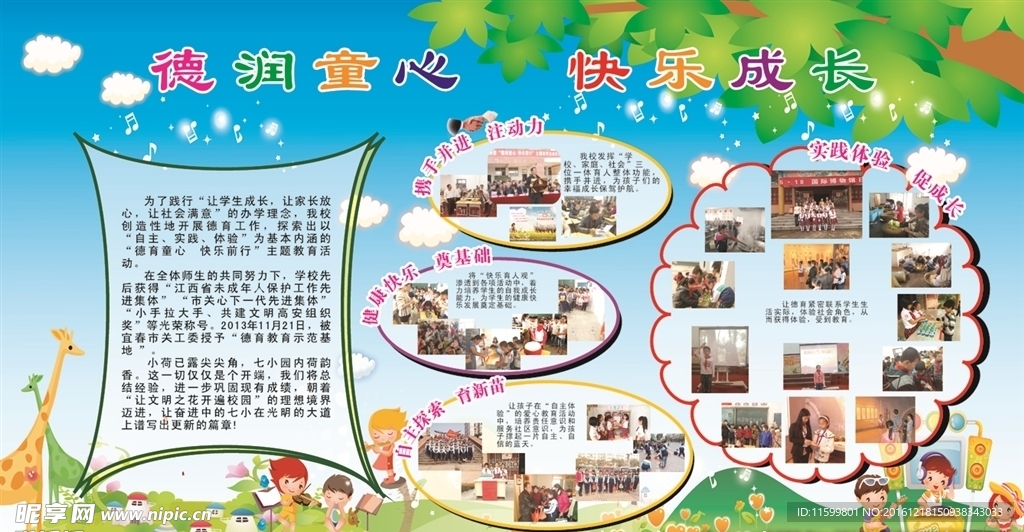 快乐成长活动展板
