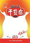 干豆腐