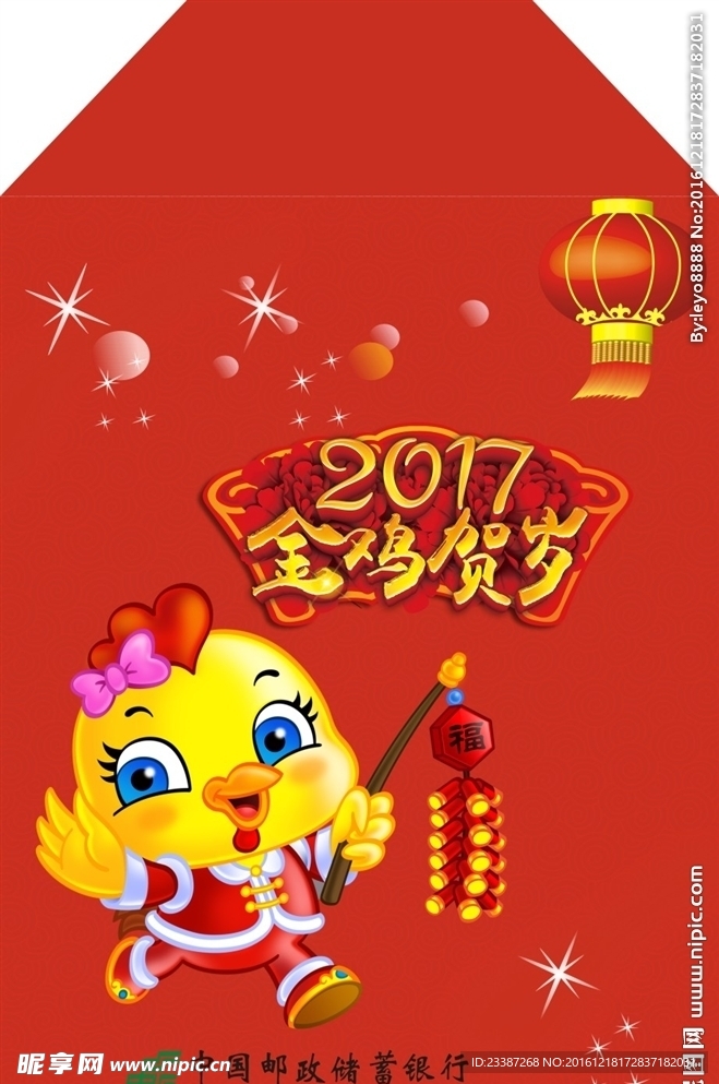 2017新年红包设计