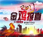 金鸡报喜