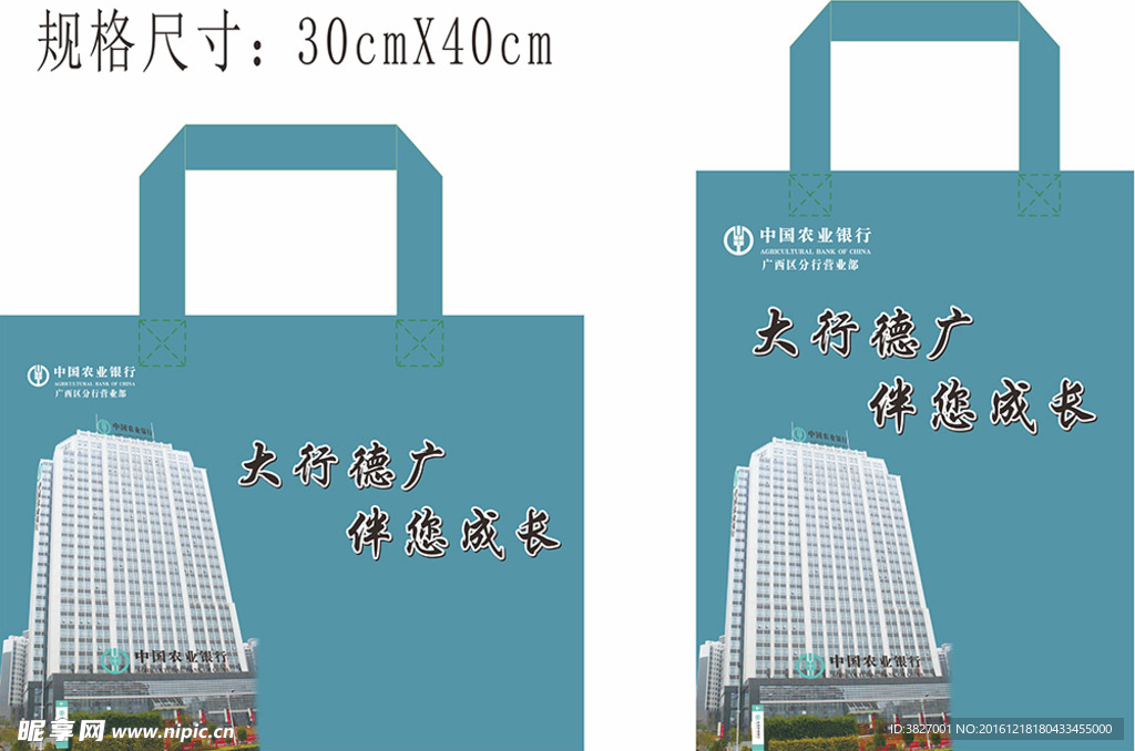 农业银行手提袋2017新版