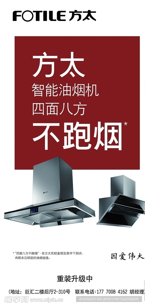 国美厨房电器促销海报图片