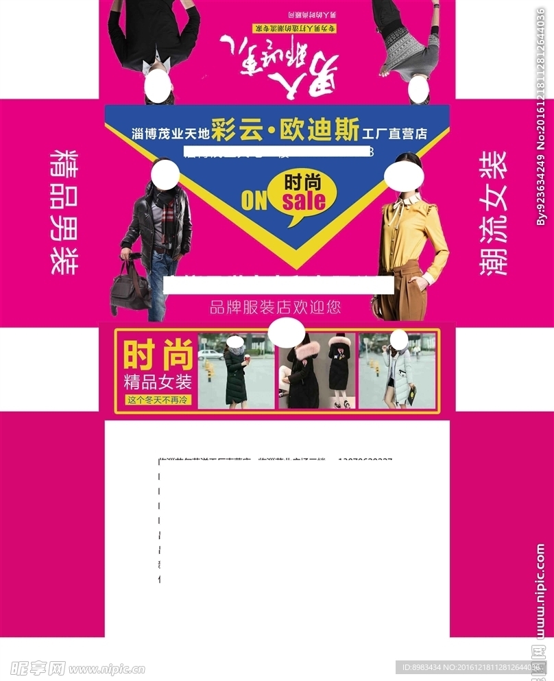服装店抽纸盒展开图设计