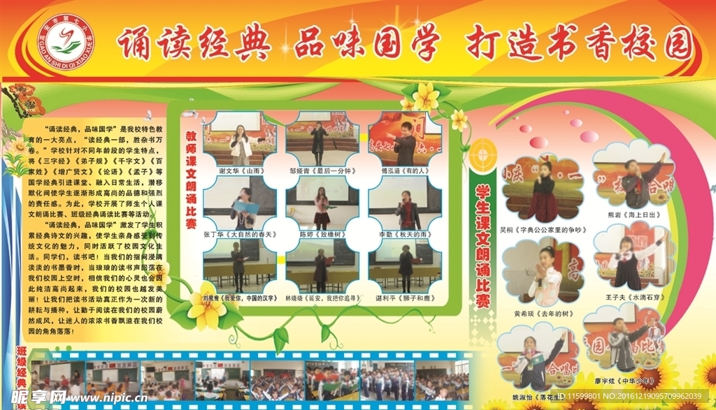 品味国学校园展板