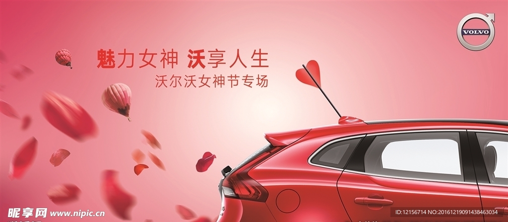 魅力女神 沃享人生