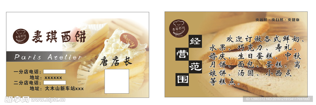 蛋糕名片