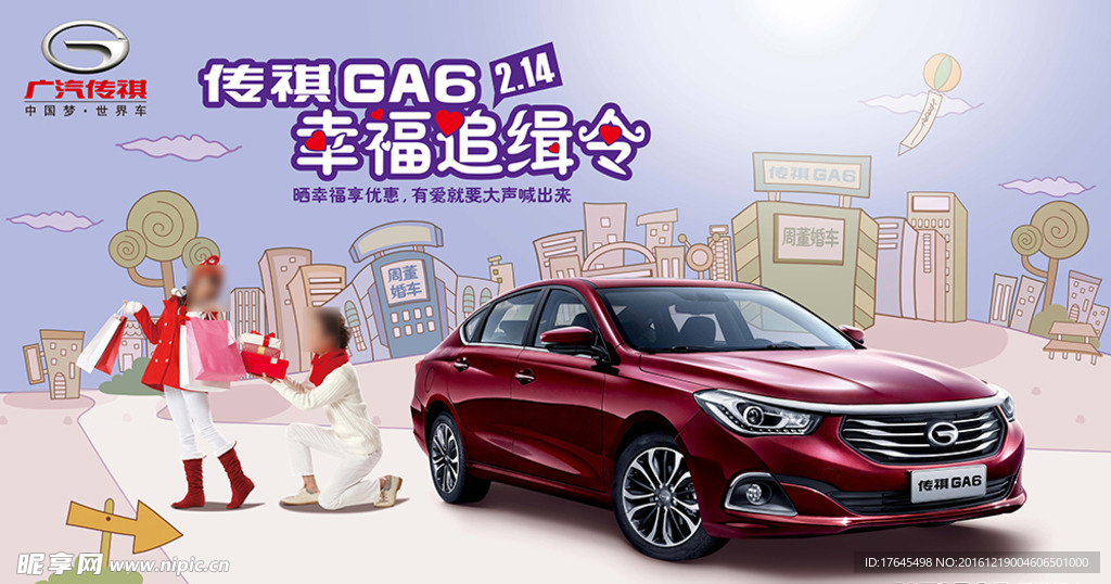 传祺GA6汽车广告