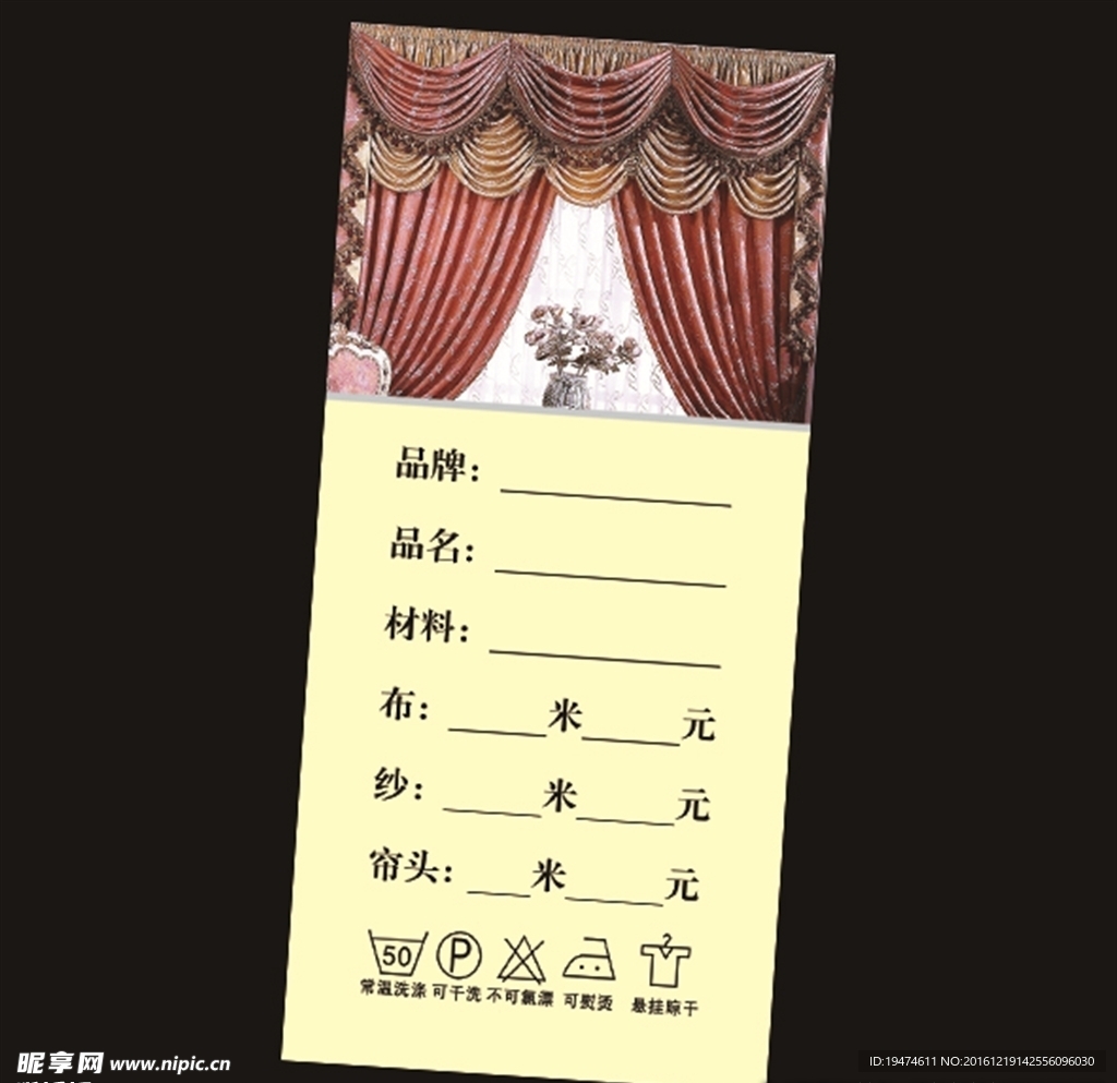 窗帘价格签