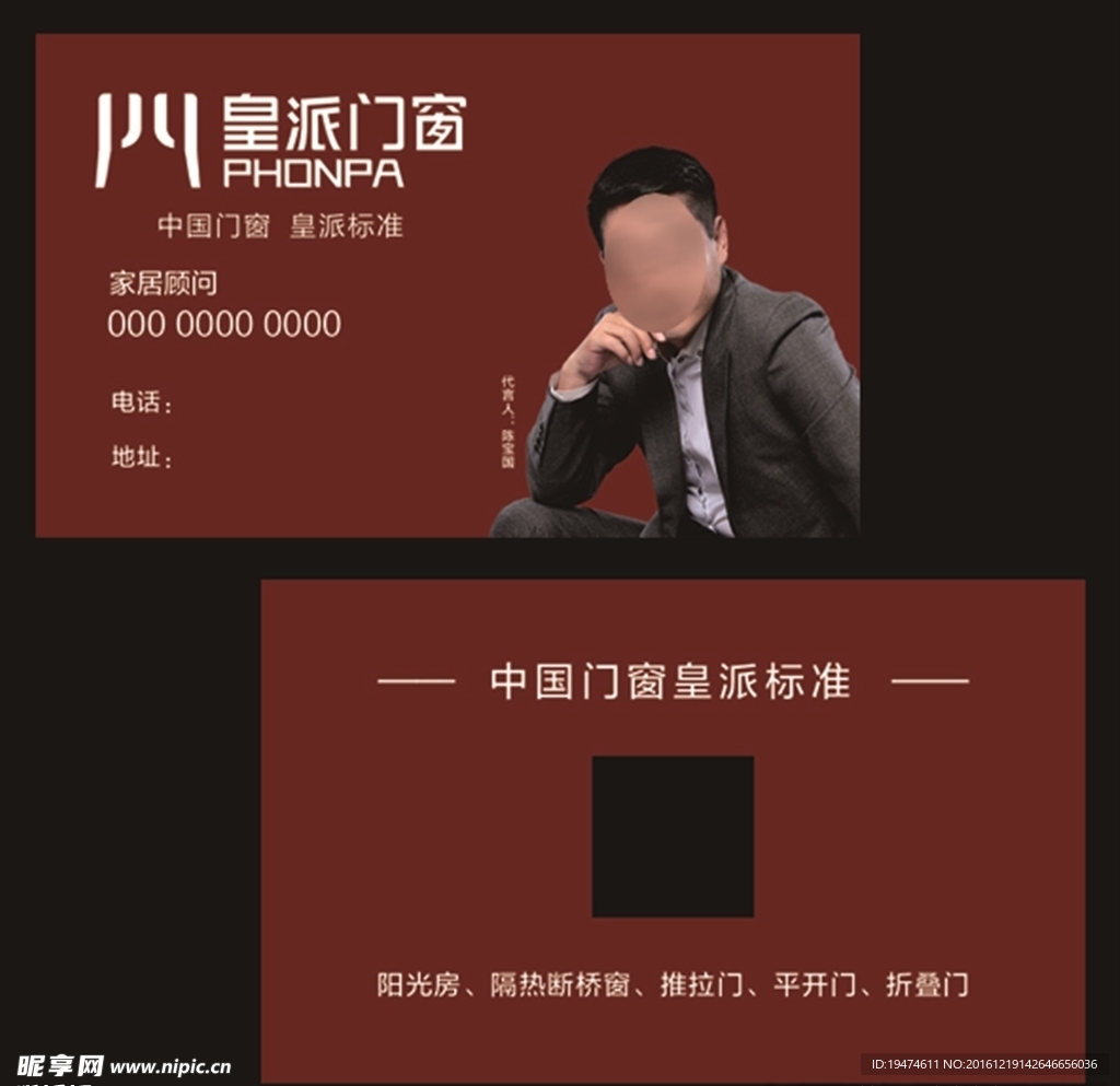 皇派门窗名片