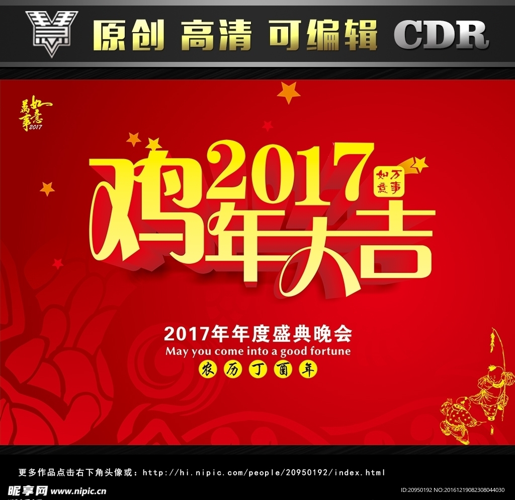 2017鸡年大吉