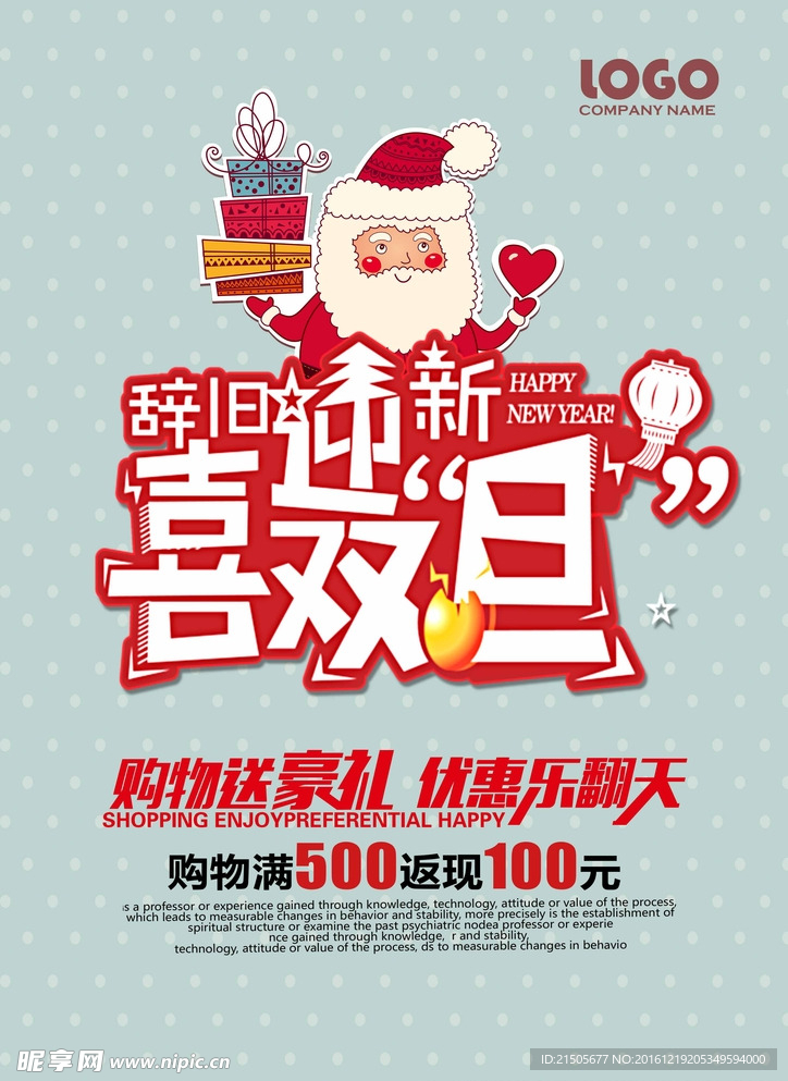 辞旧迎新喜迎双旦