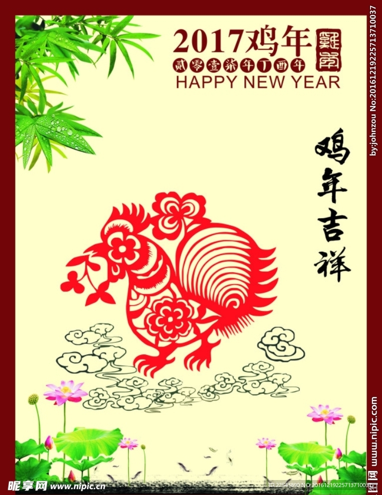 鸡年吉祥海报
