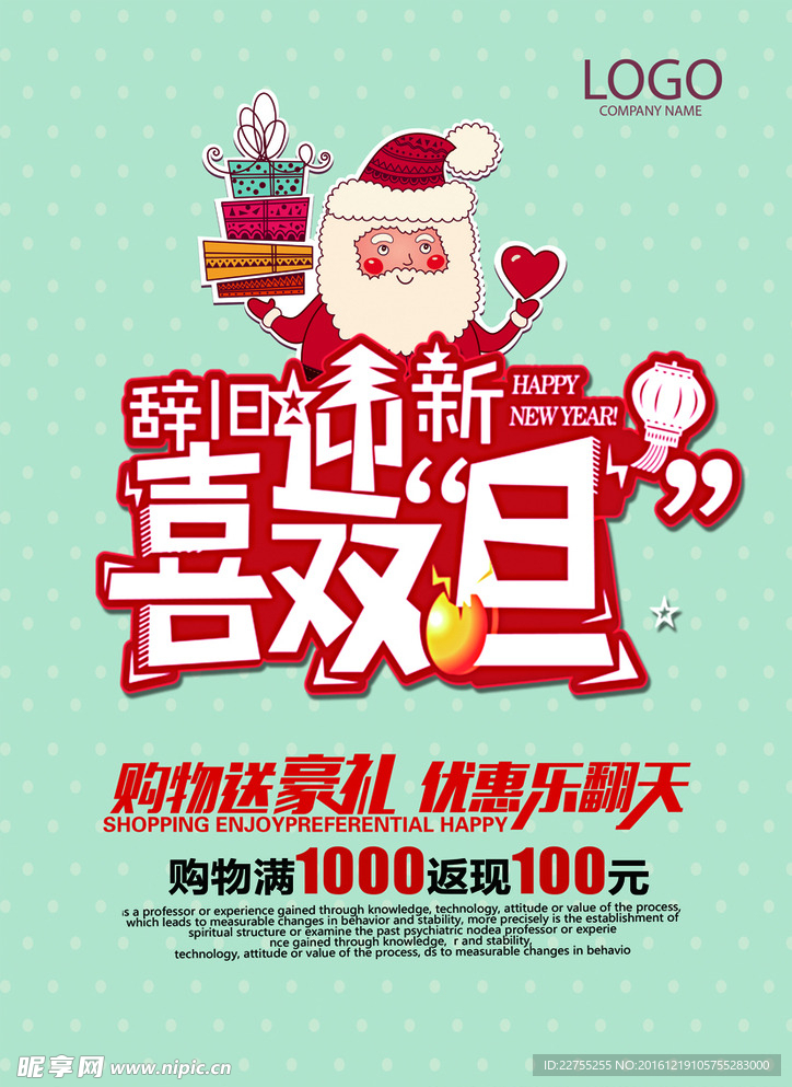 辞旧迎新喜迎双旦