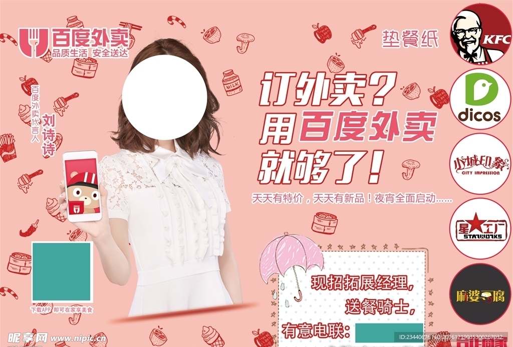 百度外卖垫餐纸