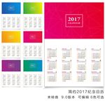 2017鸡年简约日历模板