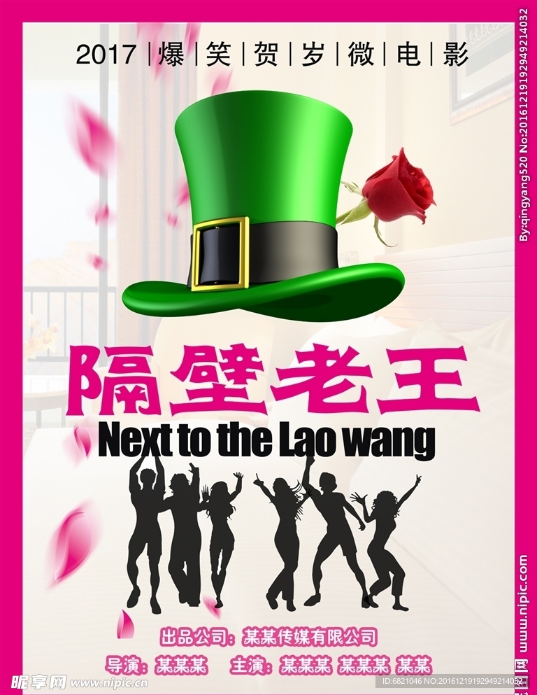 隔壁老王电影海报