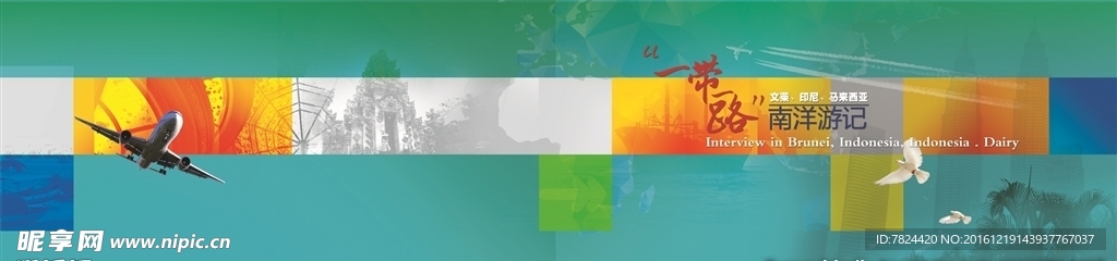 交通局宣传册封面