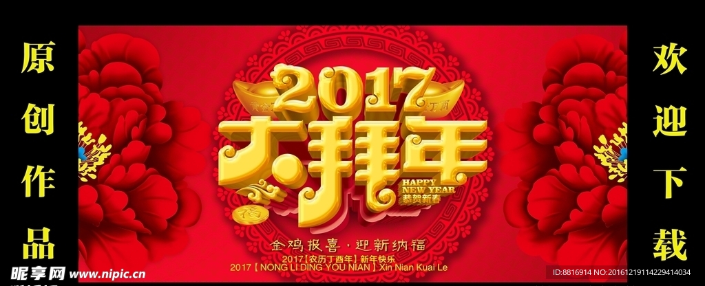 2017鸡年