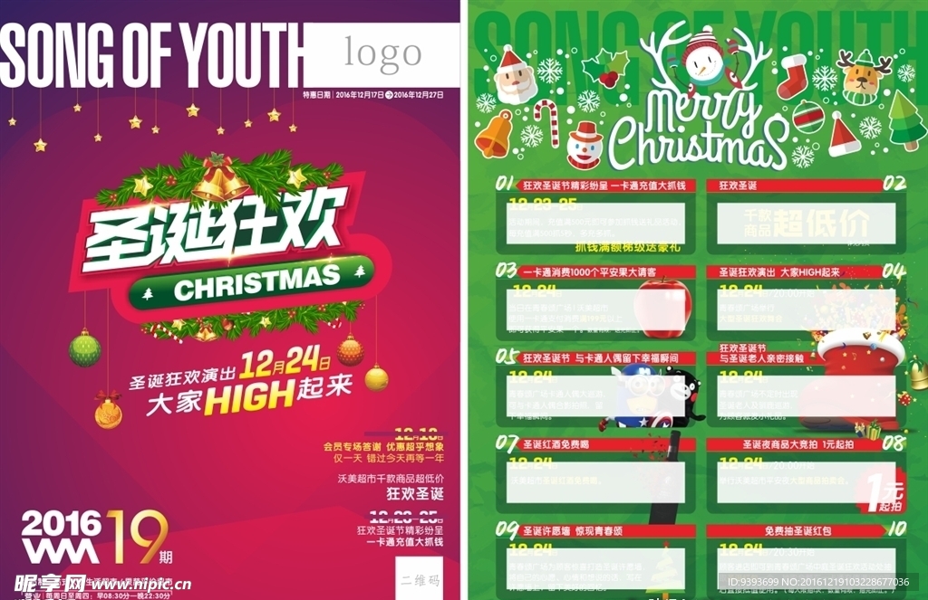 圣诞狂欢海报