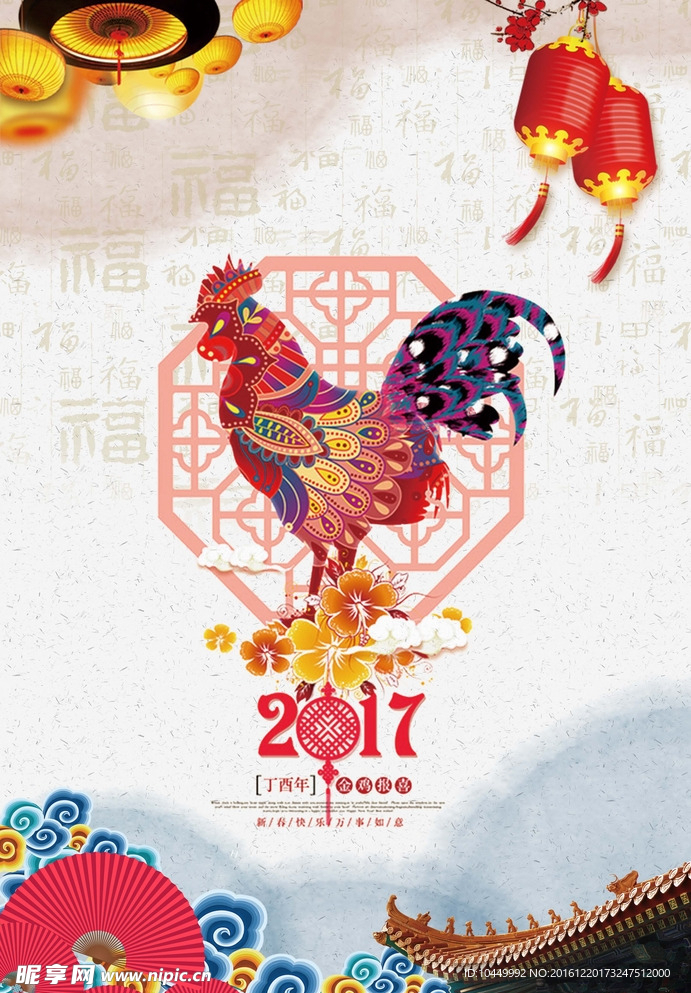 鸡年海报