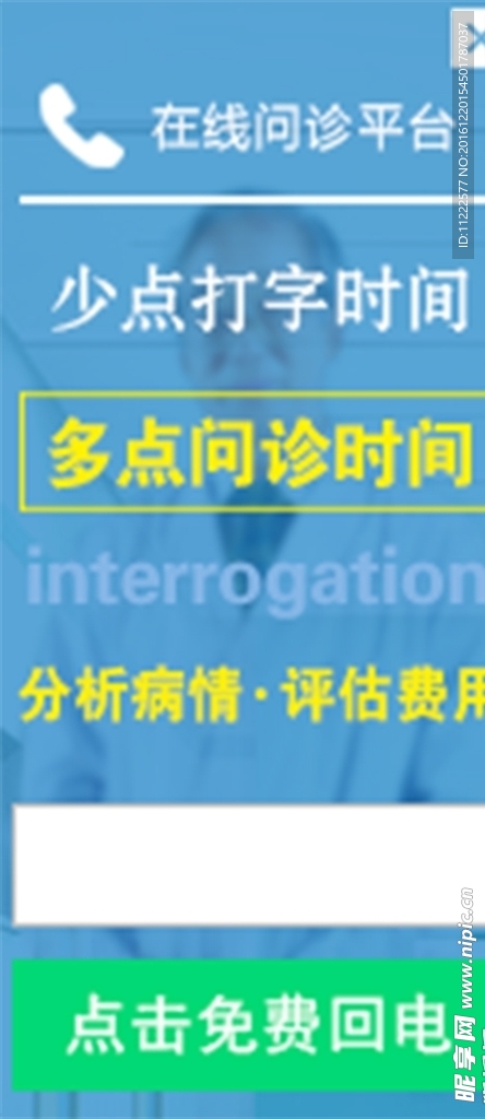 医院网页商务通