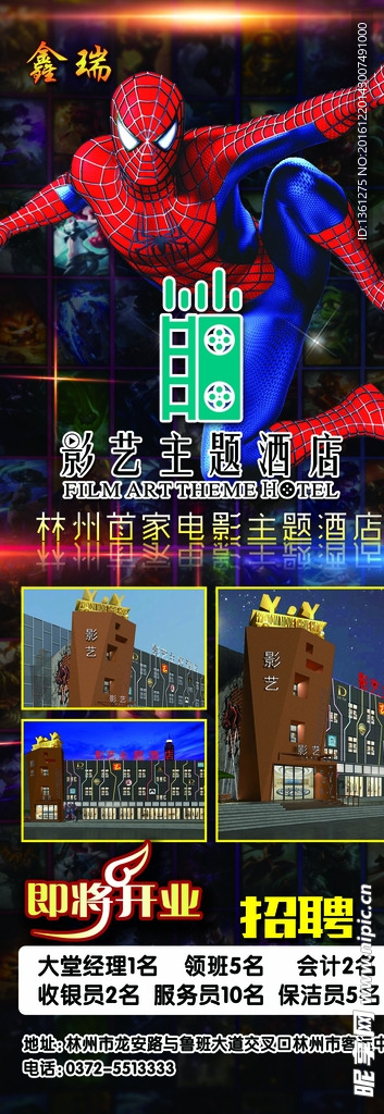 网吧展架  招聘  网吧海报