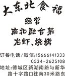 大东北食福