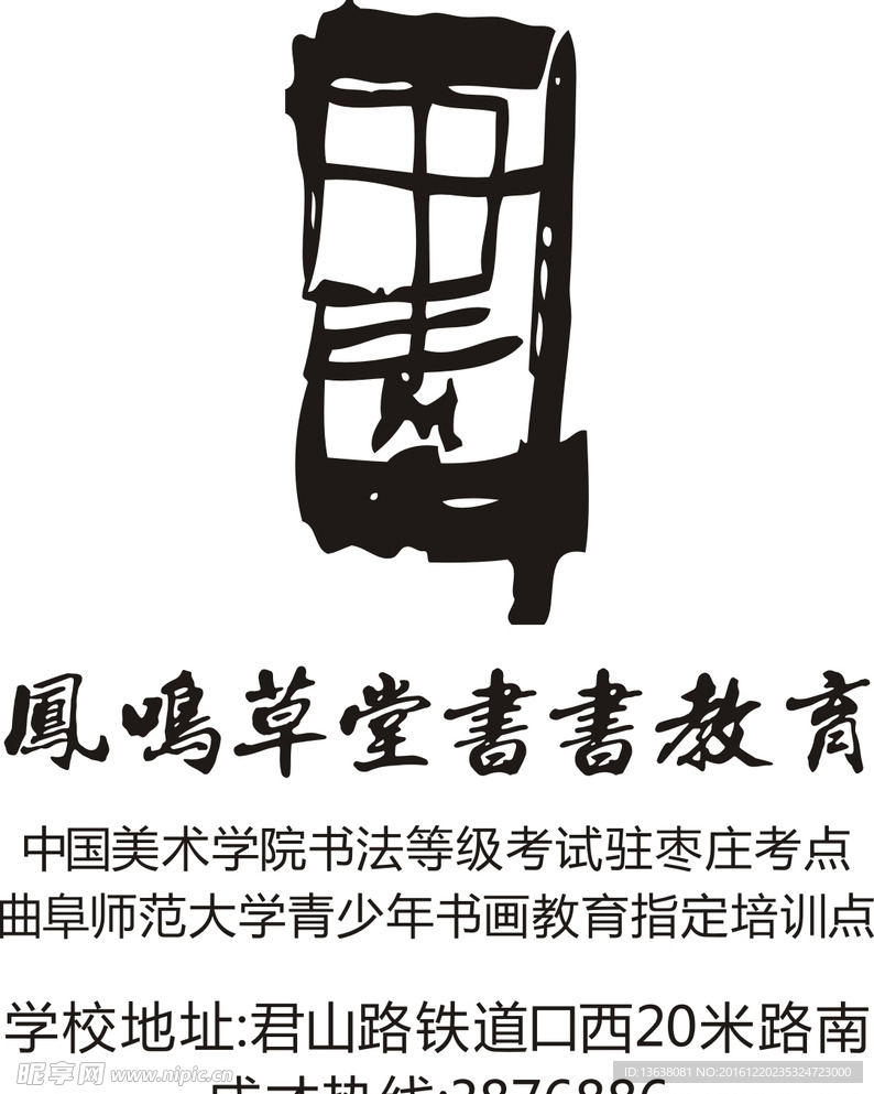 凤鸣草堂书书教育