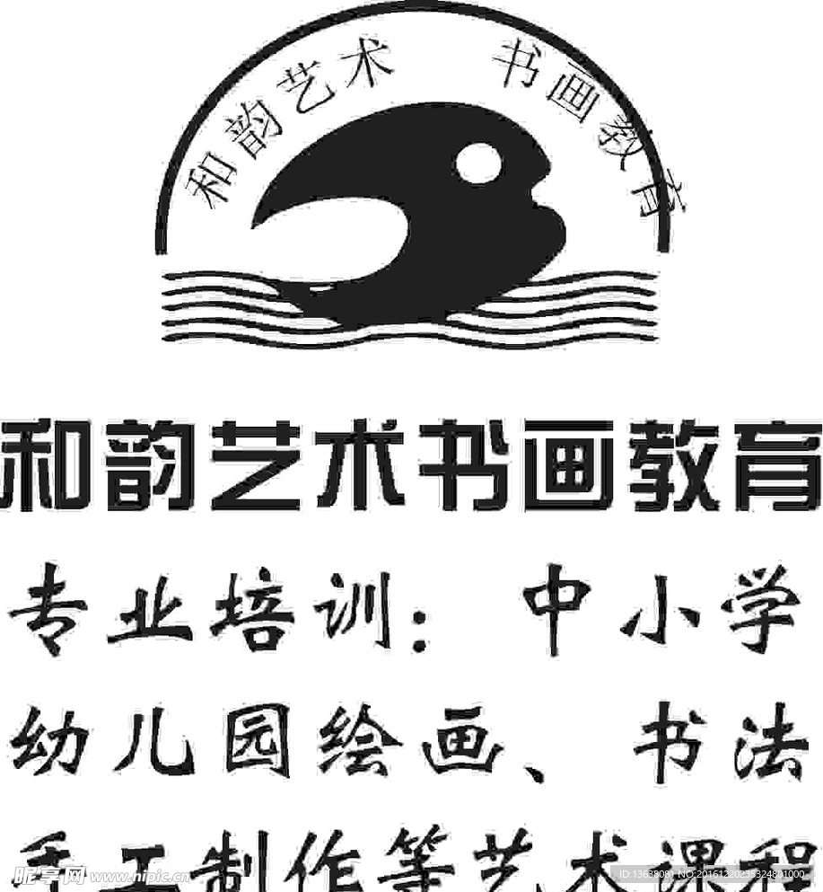 和韵艺术书画教育