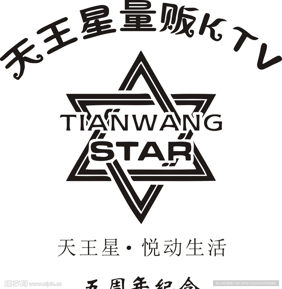 天王星量贩KTV