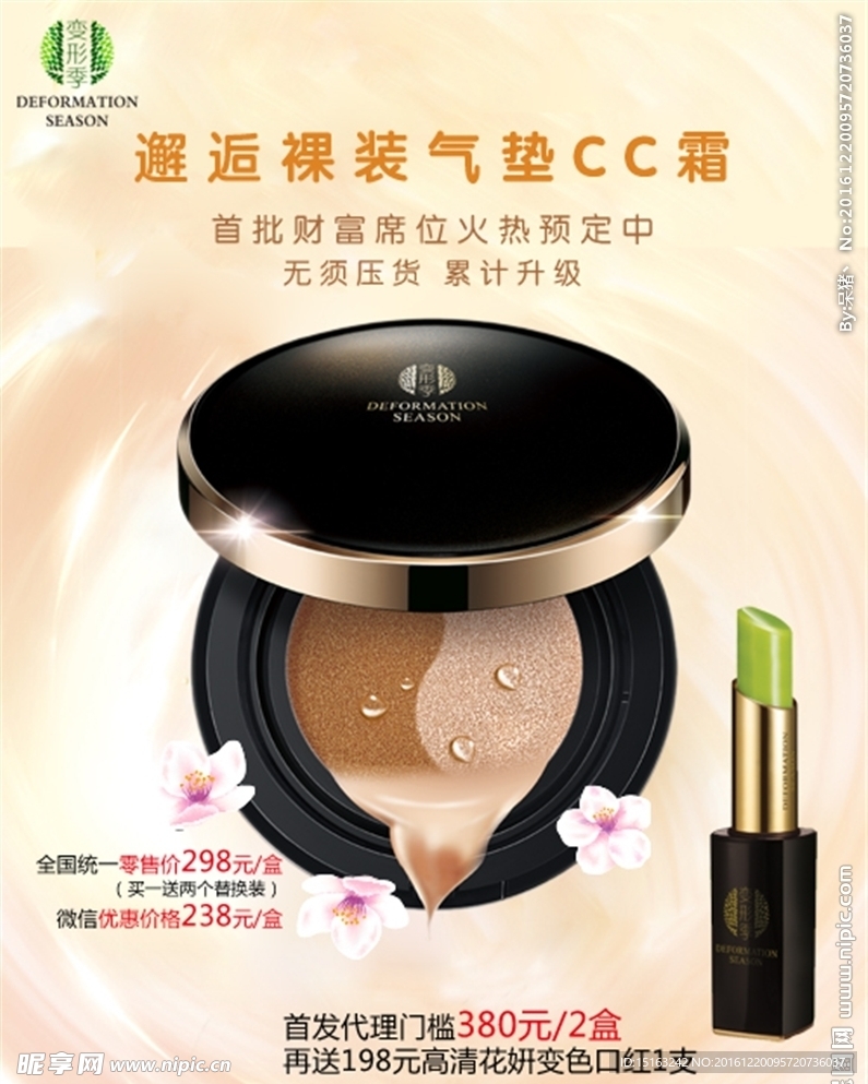 CC气垫霜