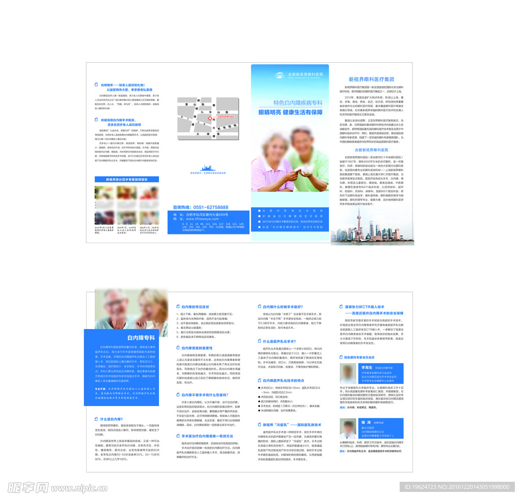 眼科医院三折页