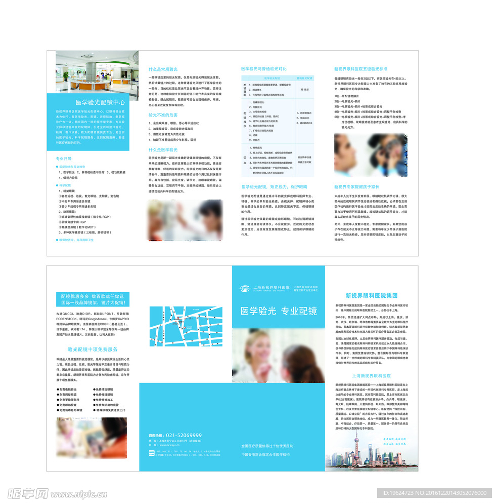 眼科三折页