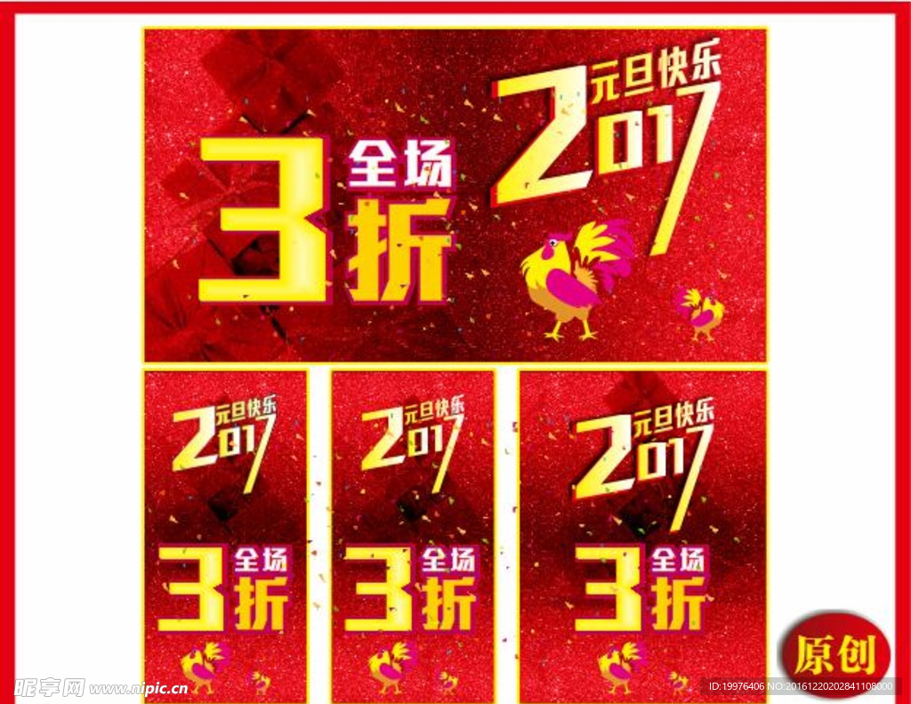 2017元旦快乐