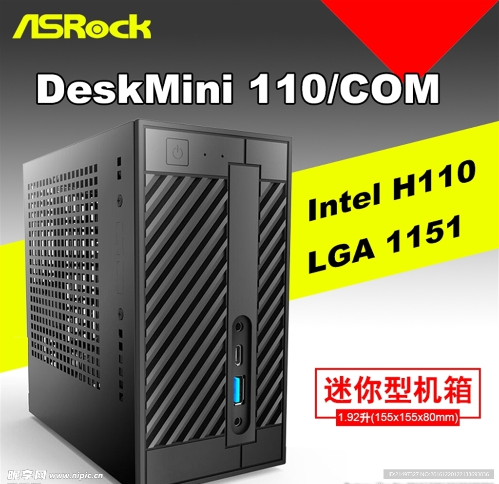 DeskMini 淘宝主图