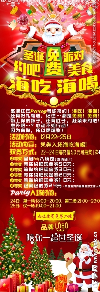 圣诞展架 海报图片