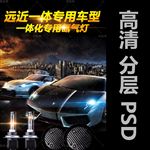 特效海报-疝气灯