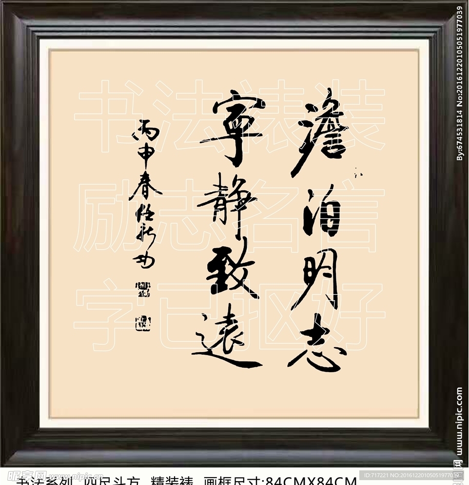 宁静致远淡泊明志 书法壁画下载